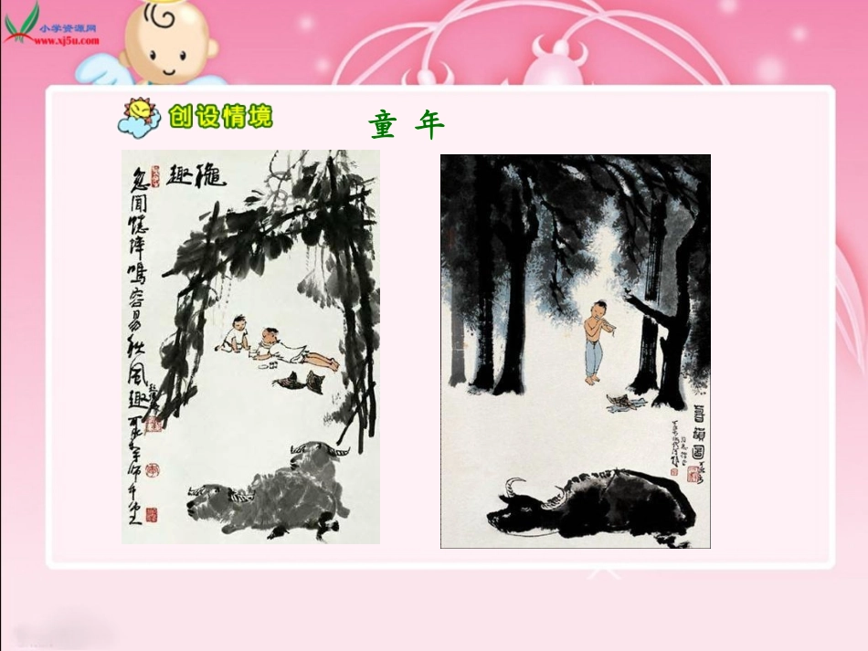 《童年的水墨画》PPT课件_第2页