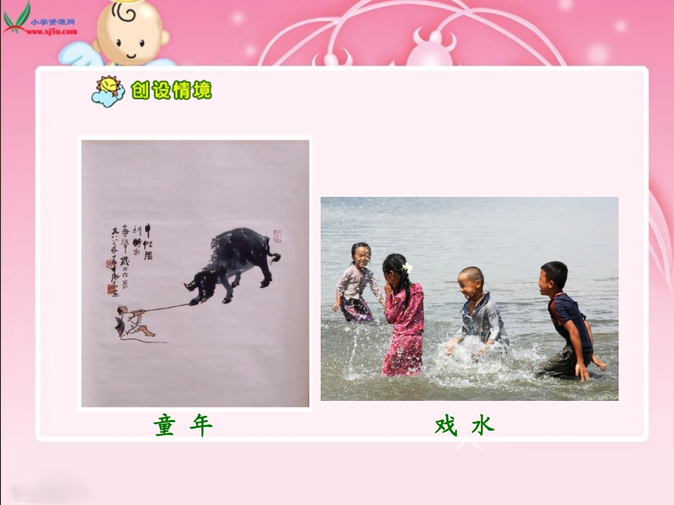 《童年的水墨画》PPT课件_第3页