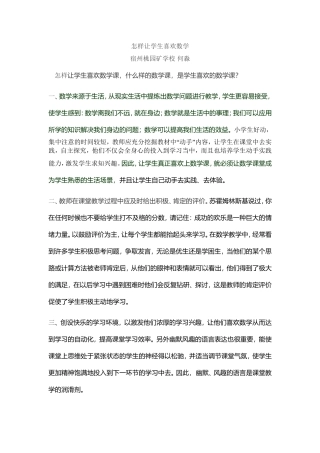 如何让学生喜欢数学 (2)