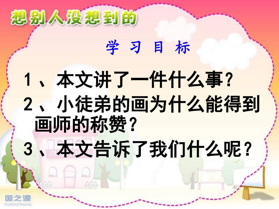 闫燕12《想别人没想到的》_第2页