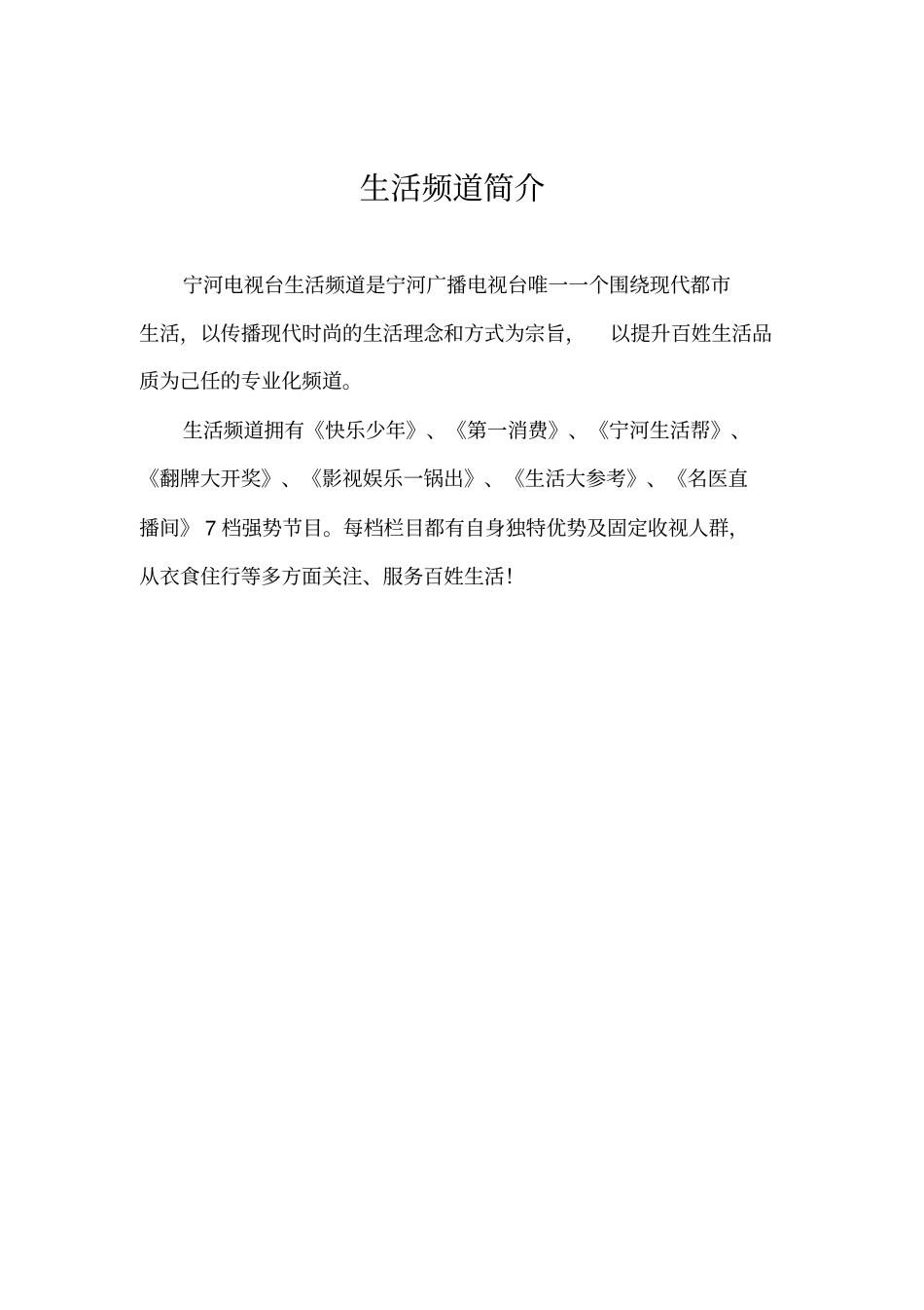 一商友谊购物广场汇总_第2页