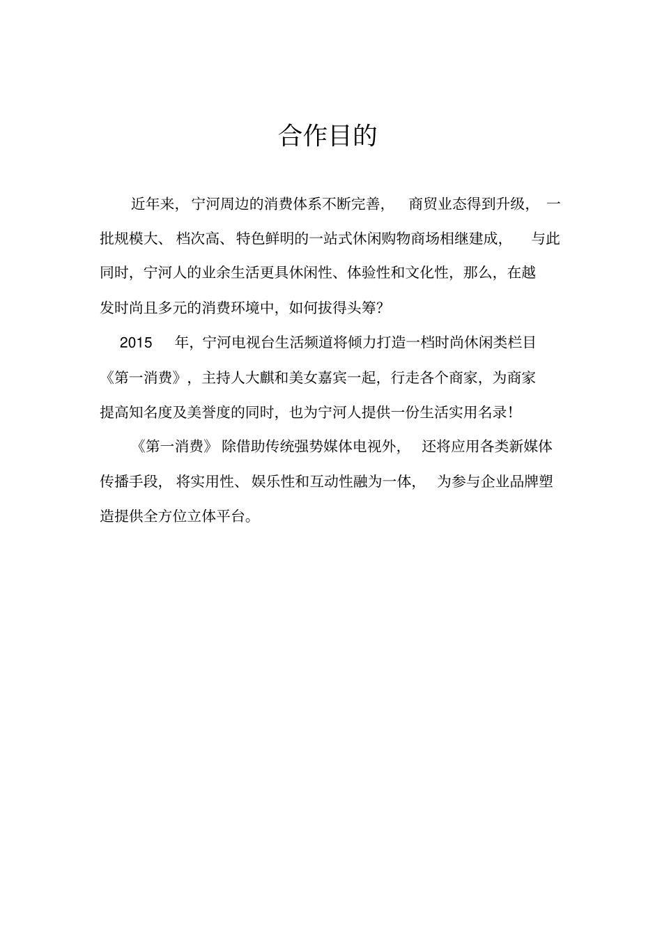 一商友谊购物广场汇总_第3页