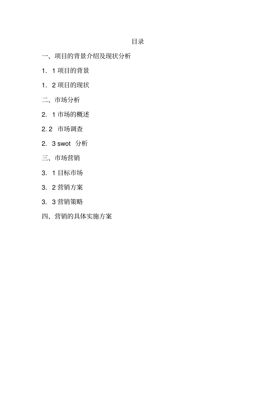 一品乐自助烧烤涮涮吧场营销策划讲解_第2页