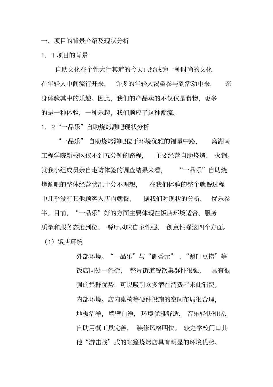 一品乐自助烧烤涮涮吧场营销策划讲解_第3页