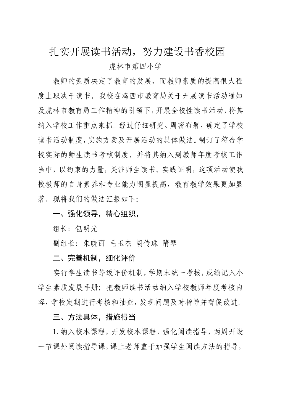 扎实开展读书活动_第1页