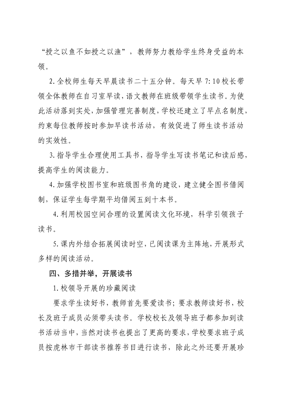 扎实开展读书活动_第2页