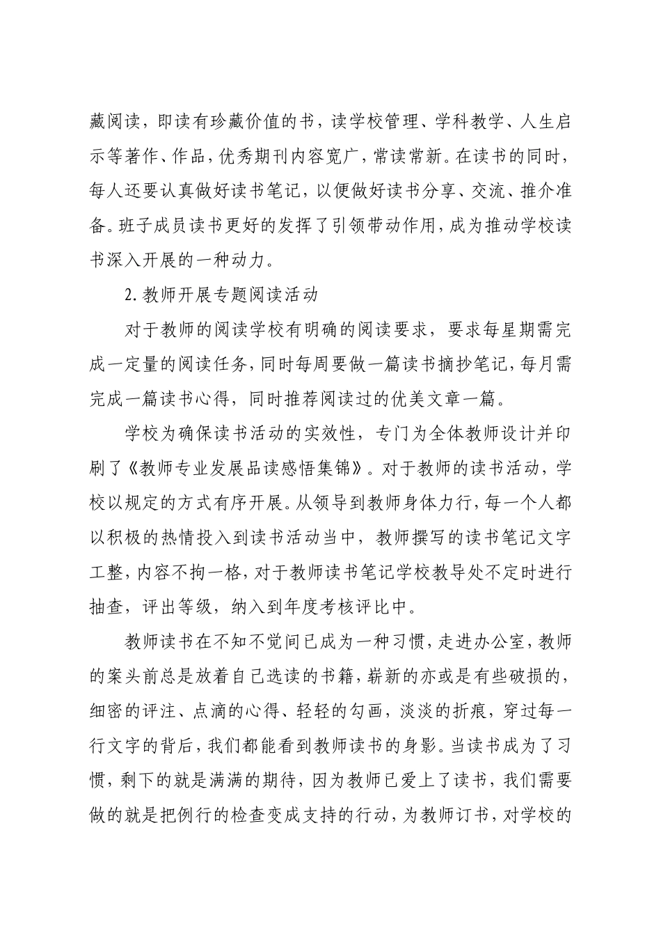 扎实开展读书活动_第3页