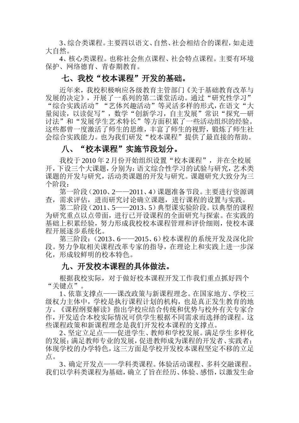 八旗屯小学校本课程实施方案_第2页