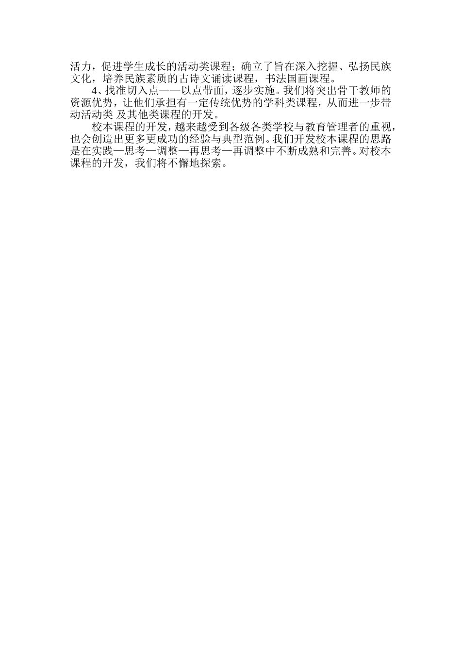 八旗屯小学校本课程实施方案_第3页