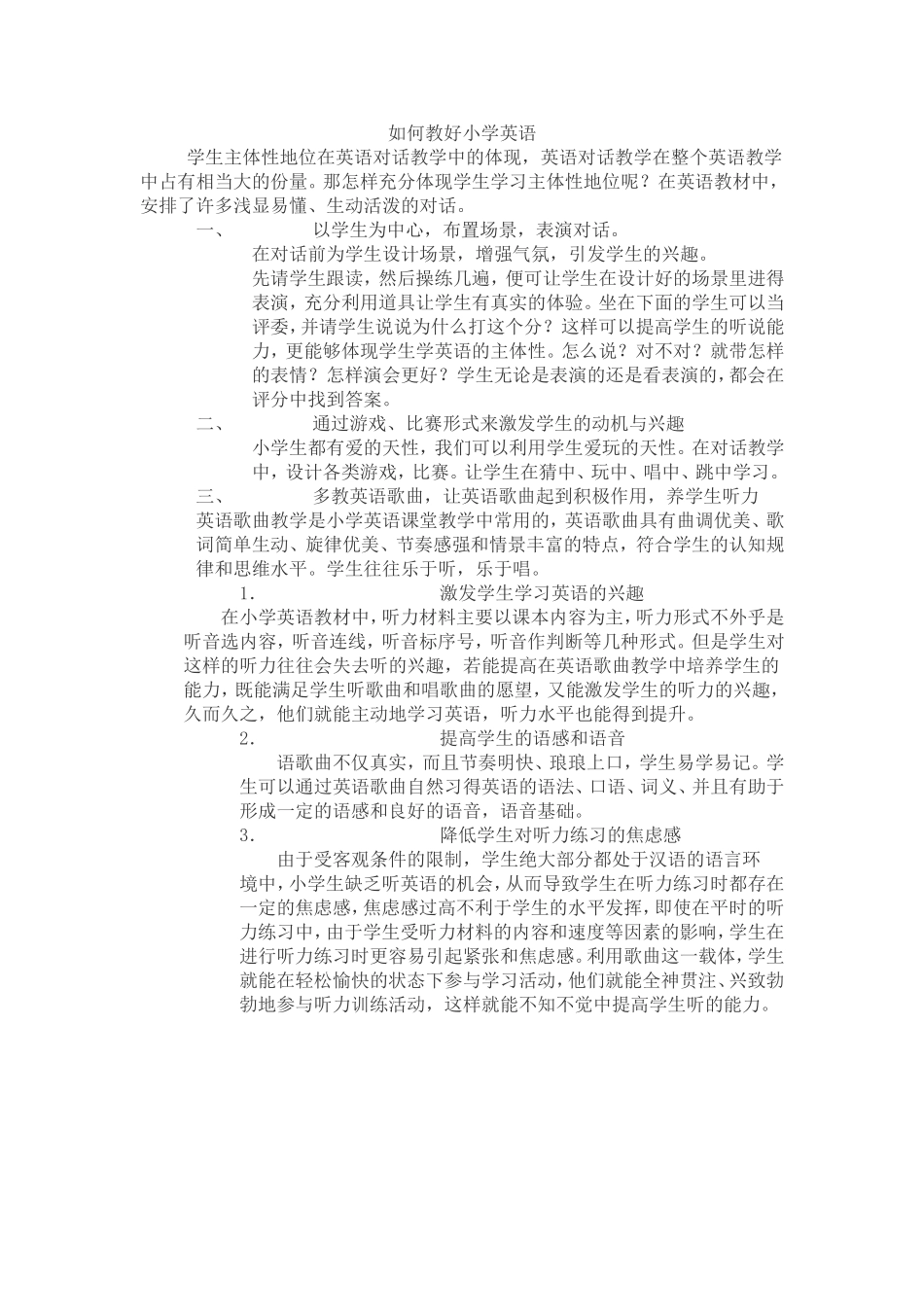 如何教好小学英语_第1页