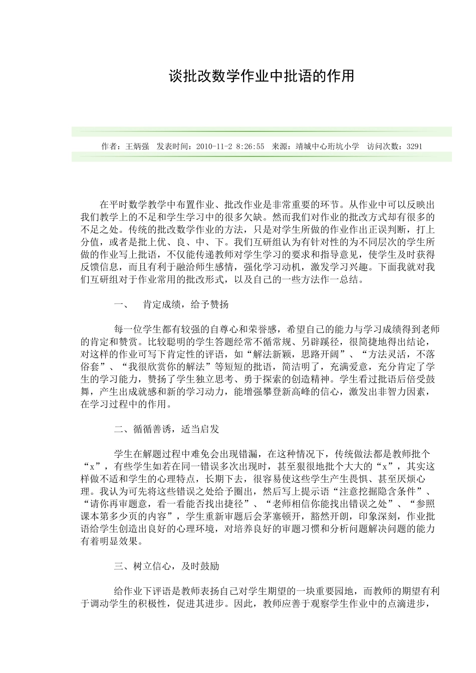 谈批改数学作业中批语的作用_第1页