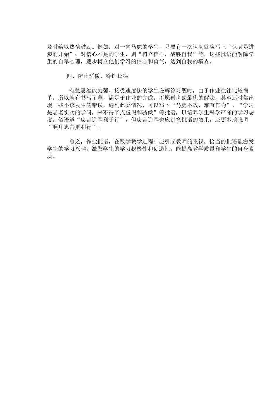 谈批改数学作业中批语的作用_第2页