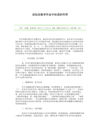 谈批改数学作业中批语的作用