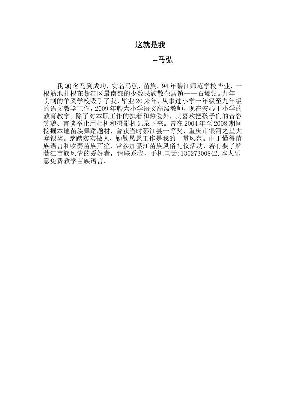 这就是我-马弘_第1页