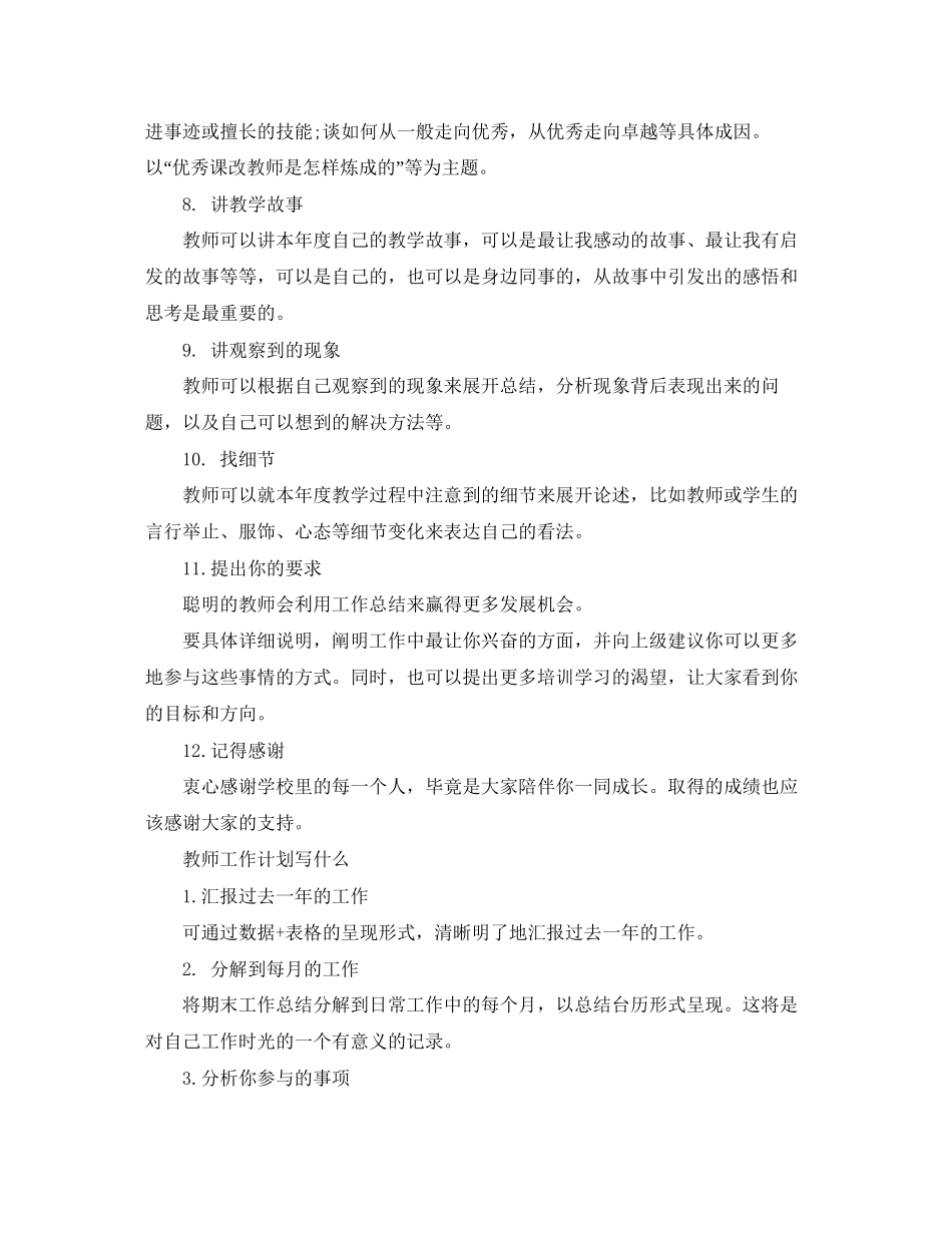 怎么写教师工作计划_第2页
