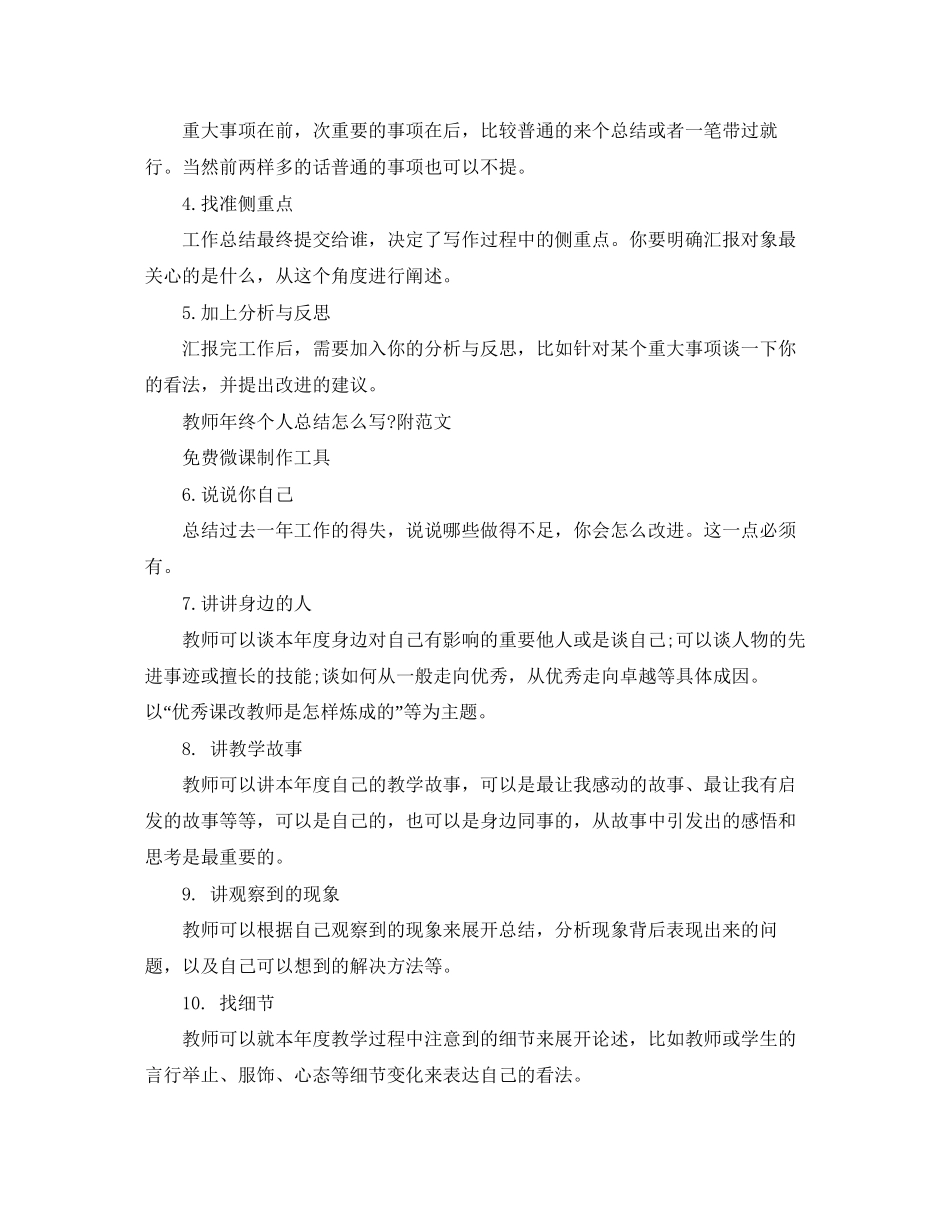 怎么写教师工作计划_第3页