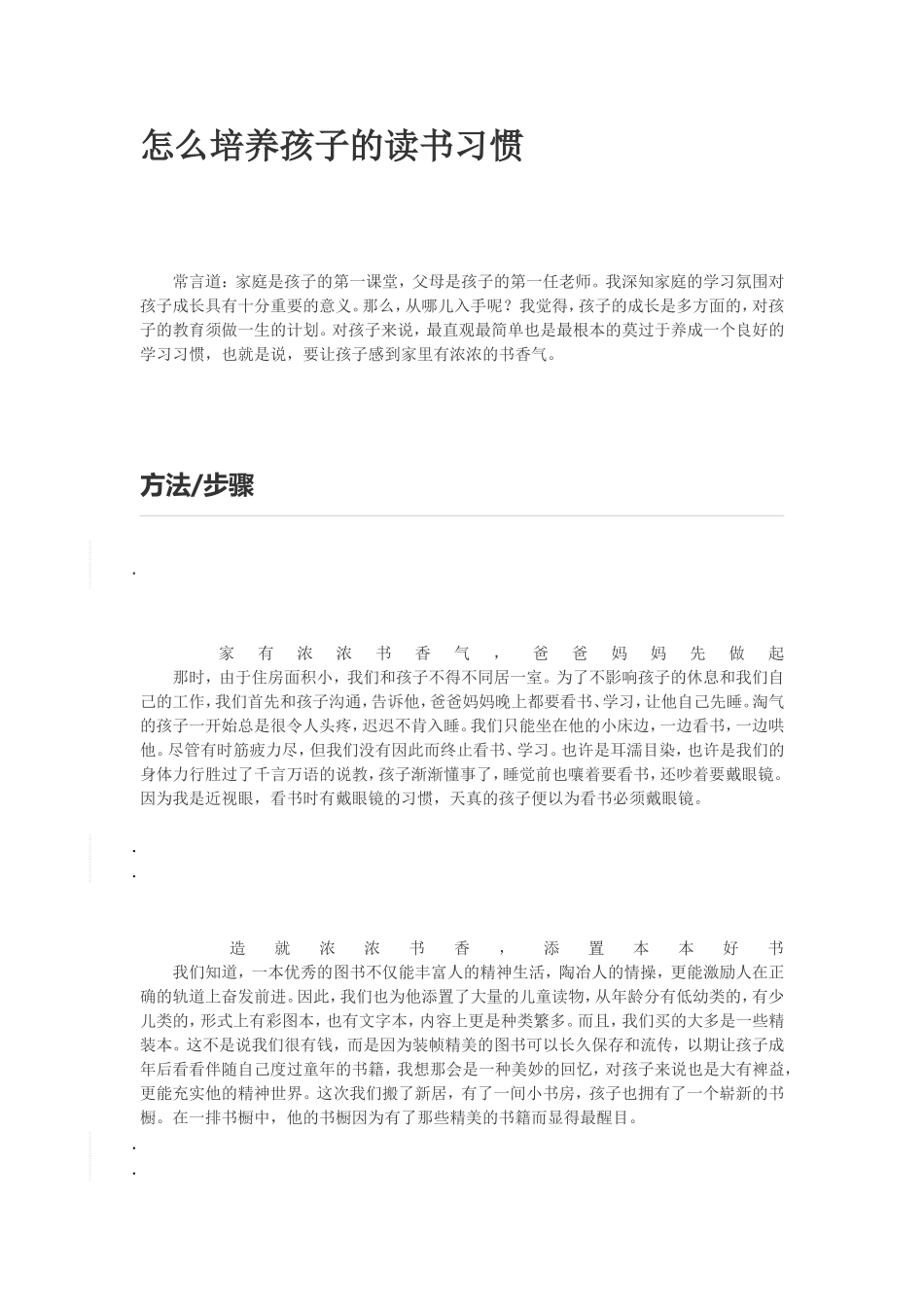 如何培养孩子的读书习惯？_第1页