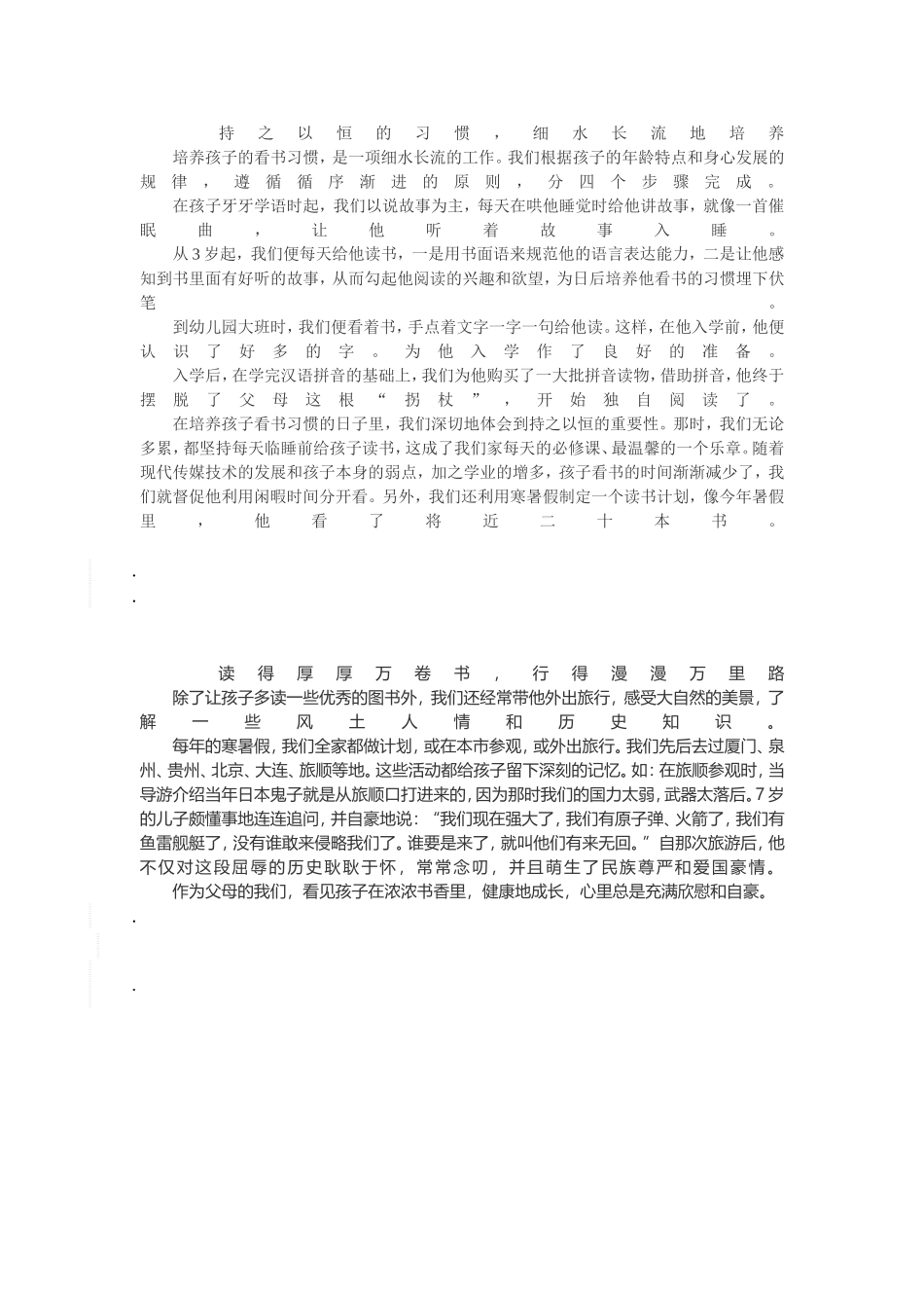 如何培养孩子的读书习惯？_第2页