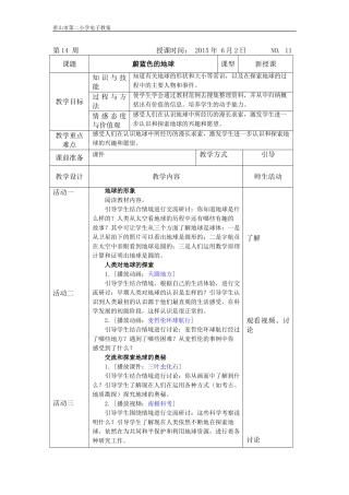 蔚蓝色的地球教案