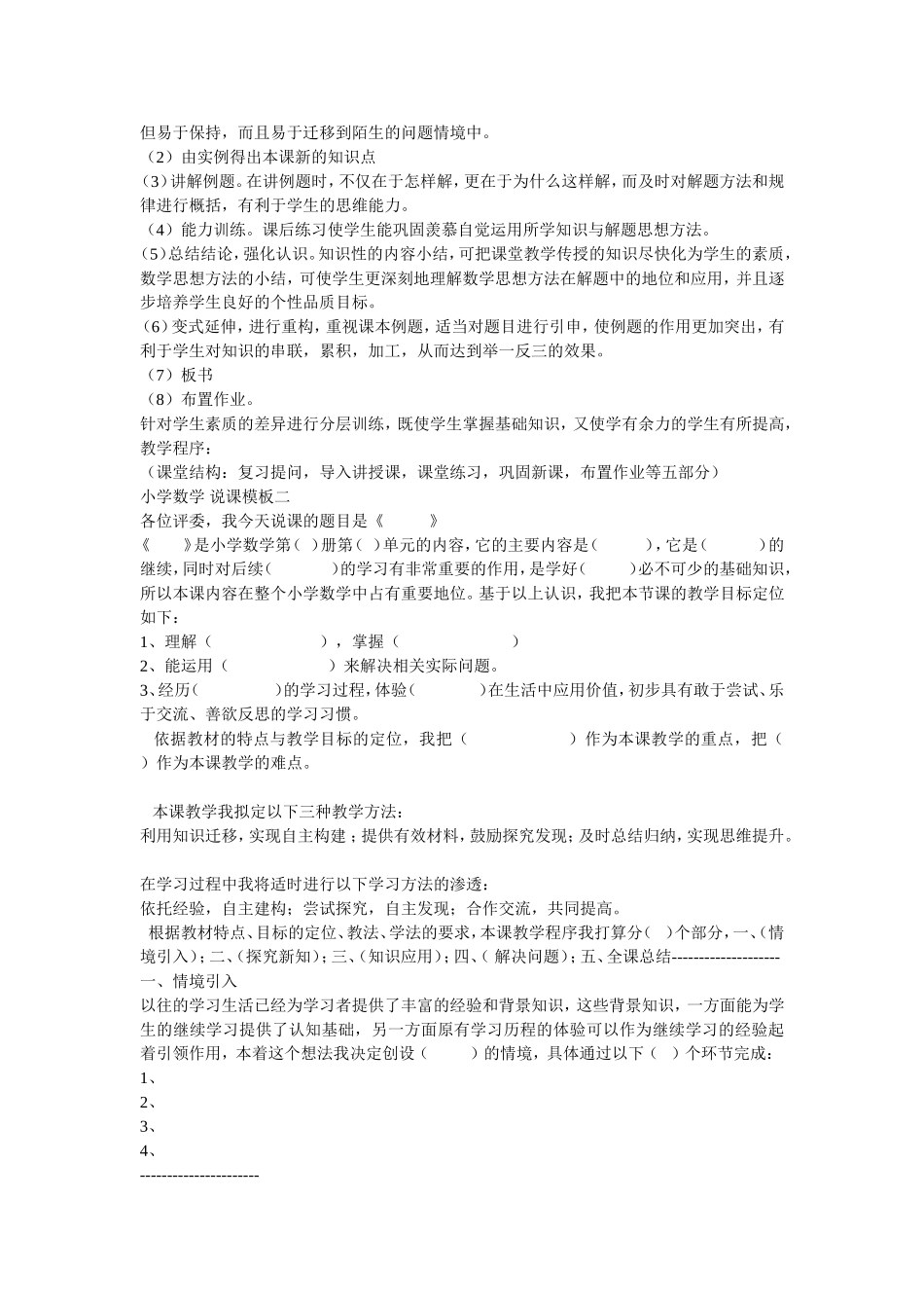 小学数学六年级说课稿模板_第2页