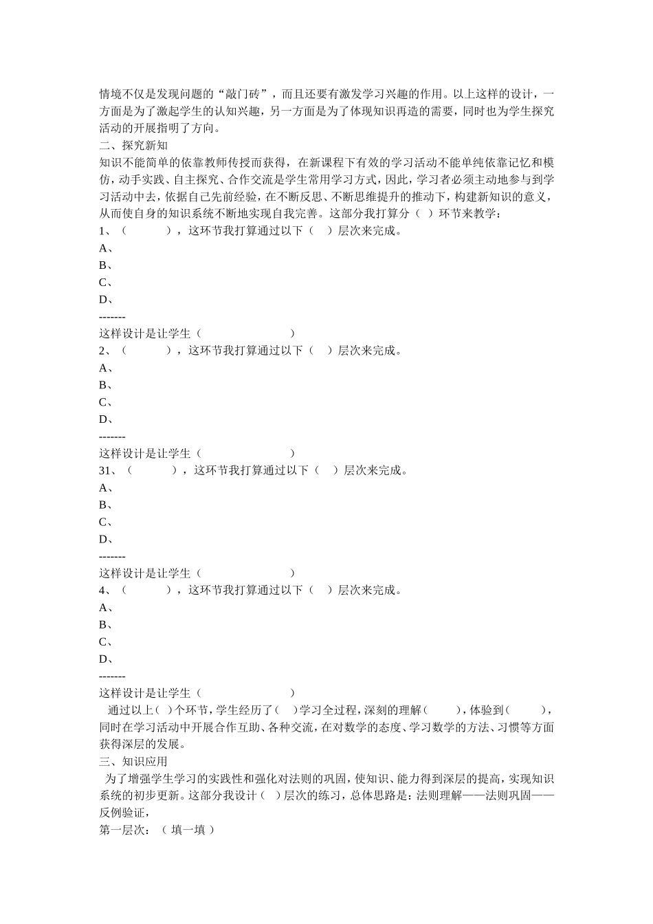 小学数学六年级说课稿模板_第3页