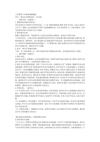 小学数学六年级说课稿模板