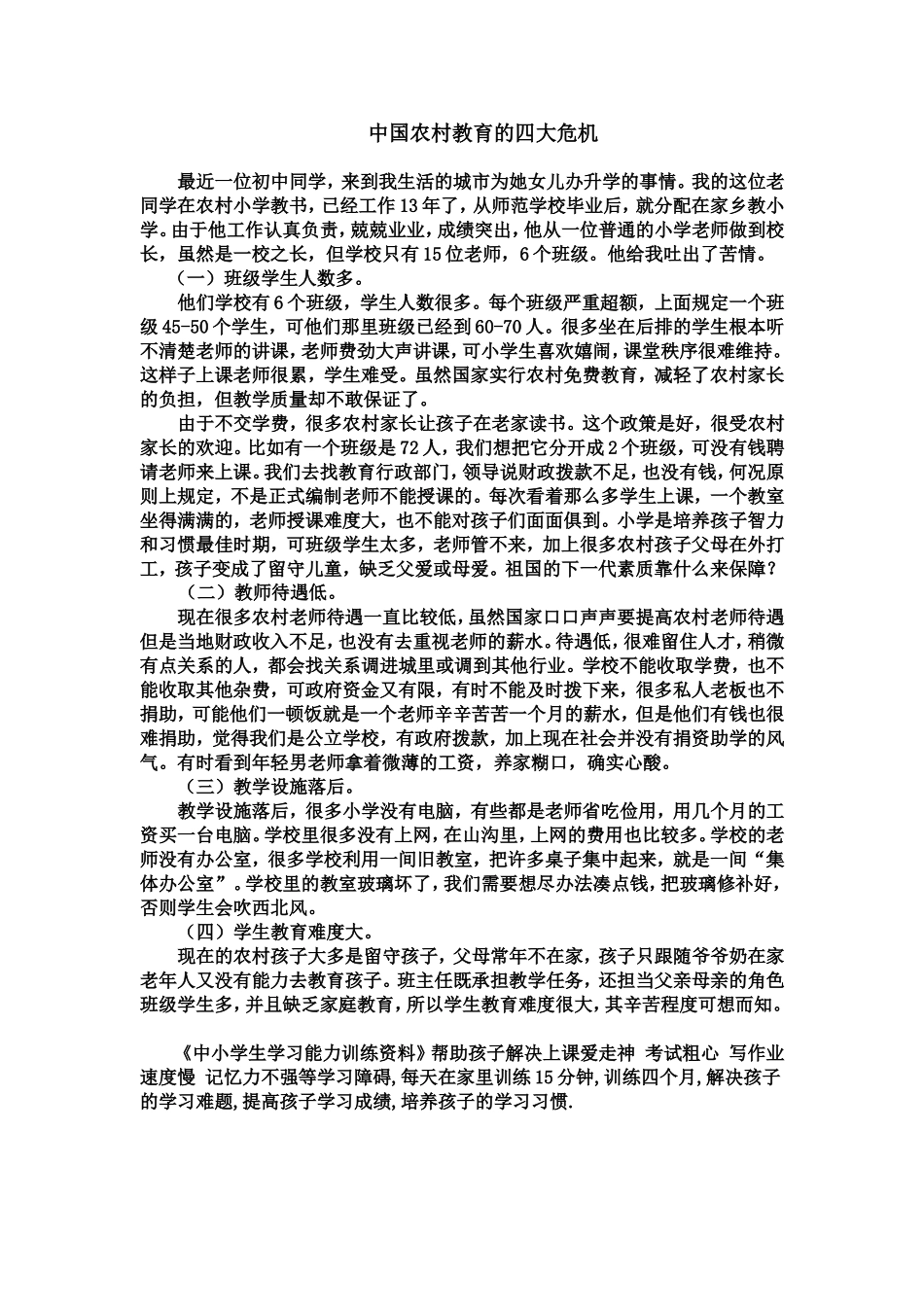 中国农村教育的四大危机_第1页