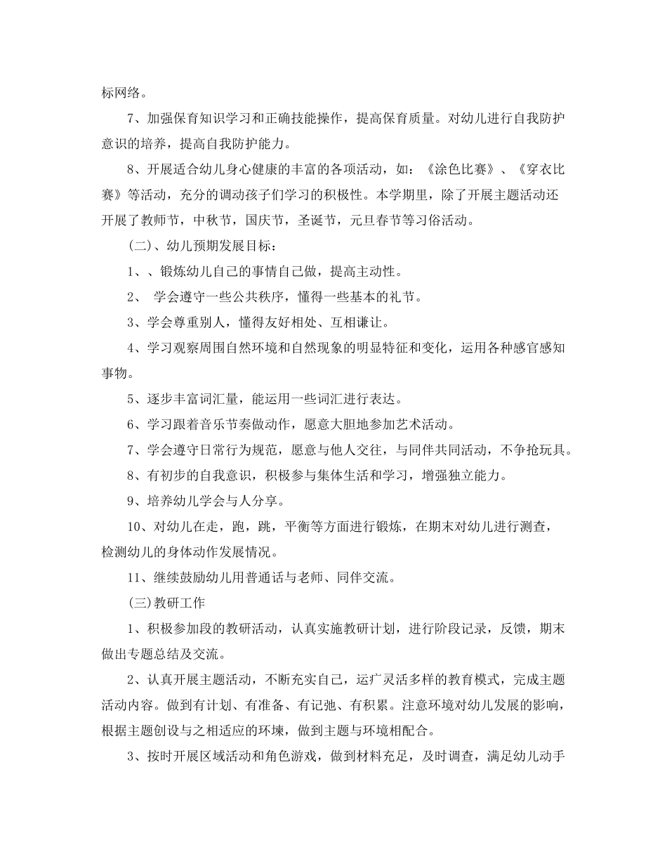 2020年春季中班教学计划_第2页