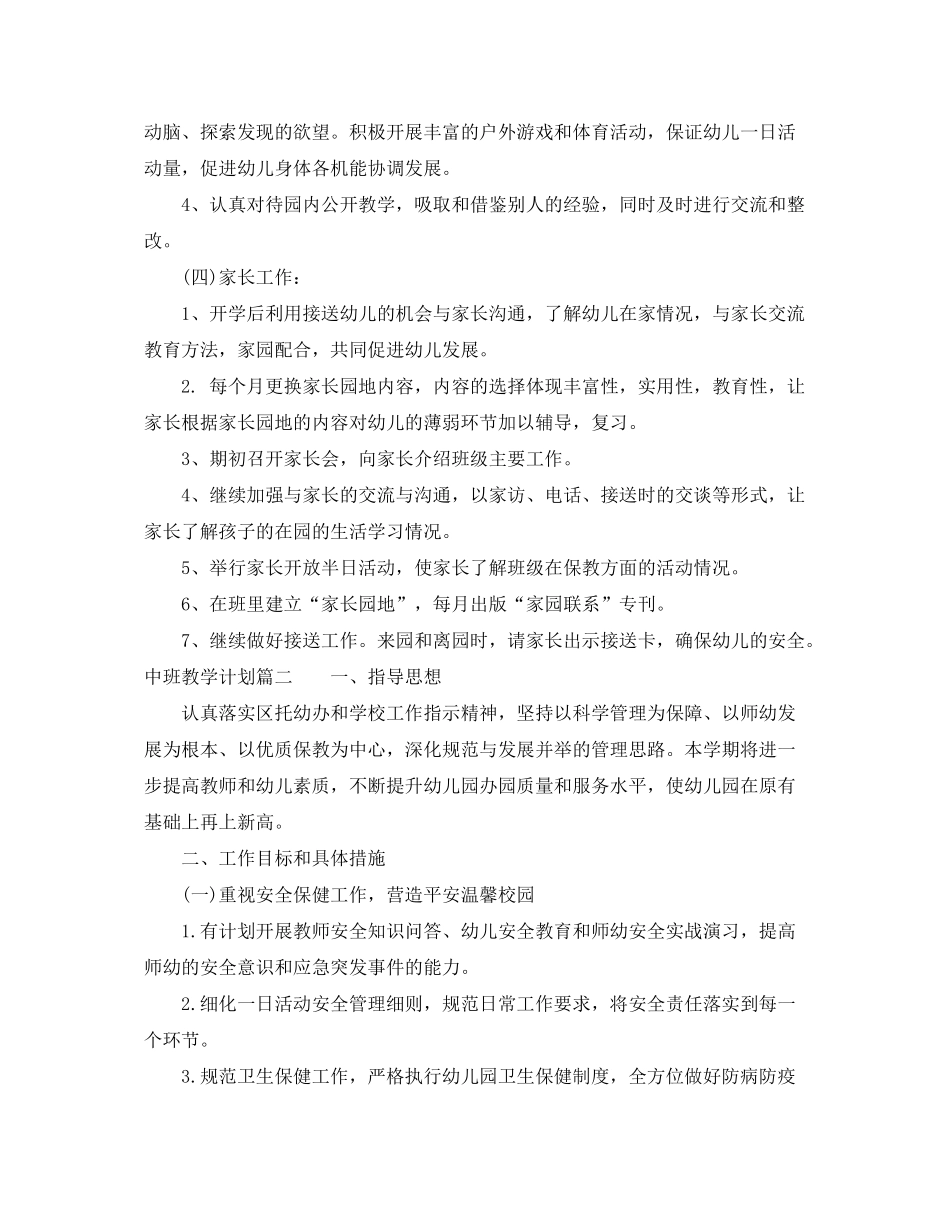 2020年春季中班教学计划_第3页