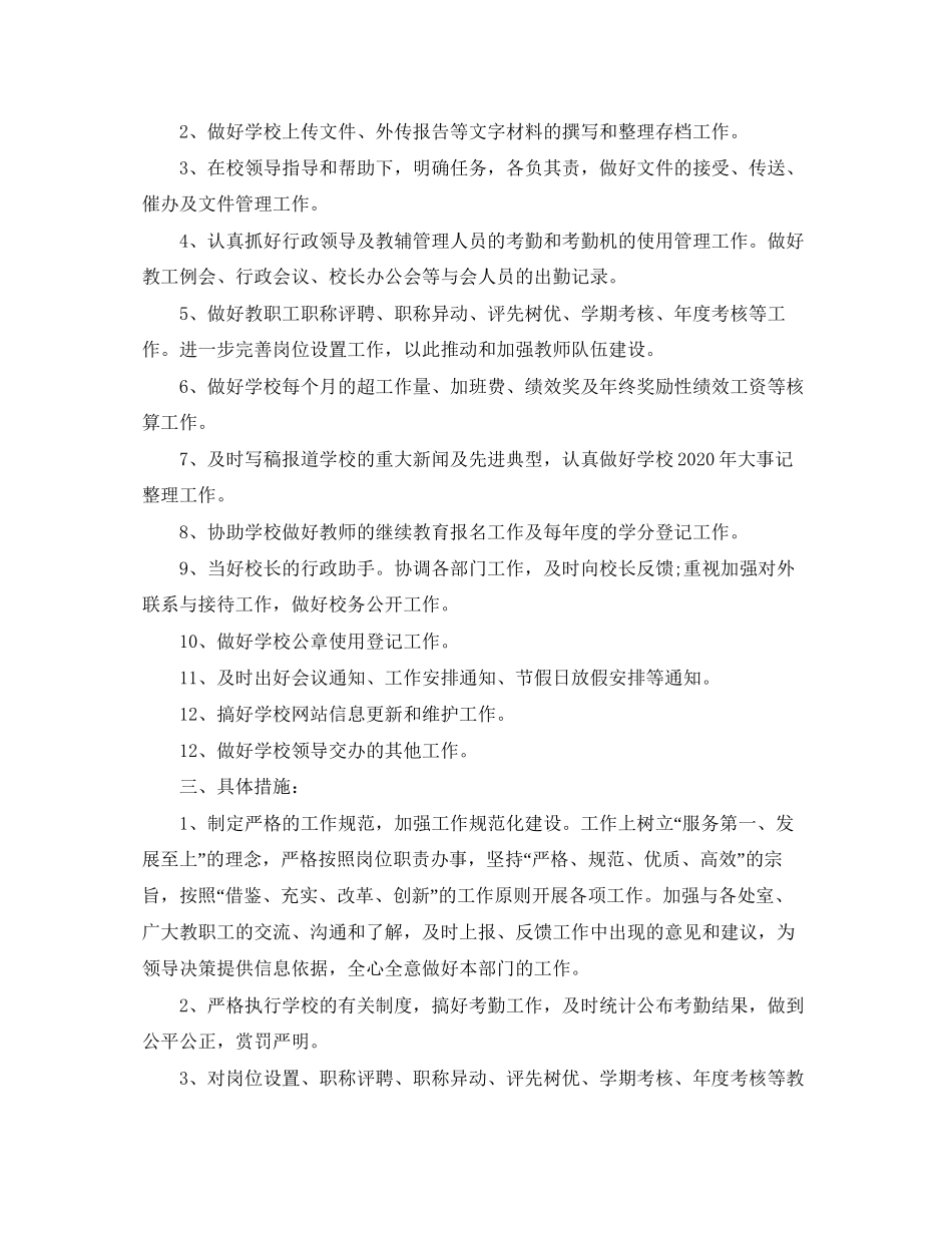 学校办公室学年度工作计划范文_第2页