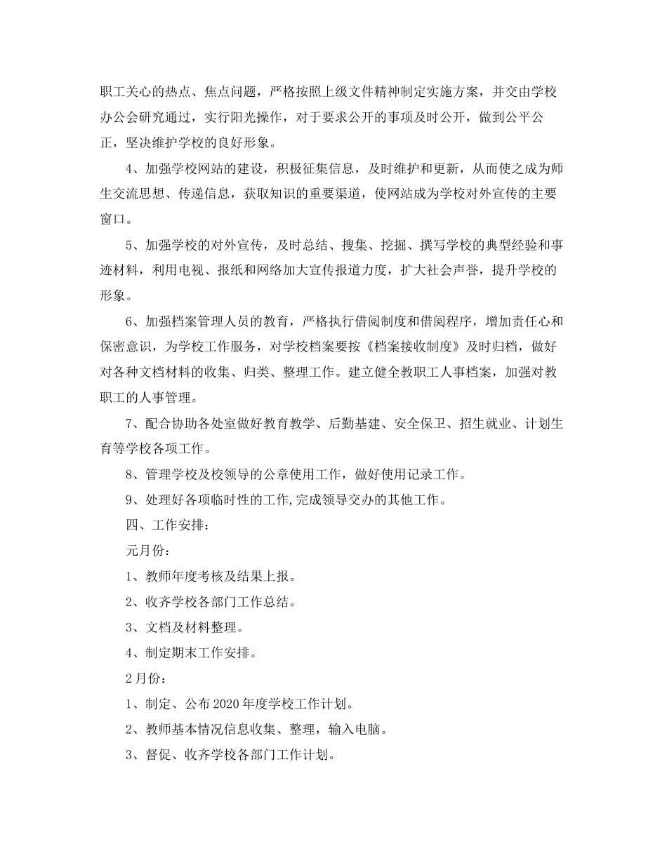 学校办公室学年度工作计划范文_第3页