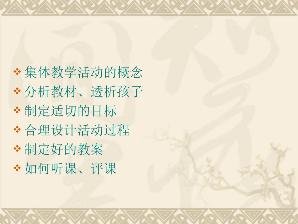 幼儿园集体教学活动的设计_第2页