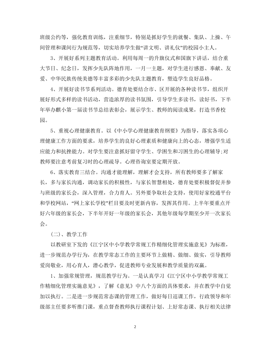 教育教学工作计划范文_第2页