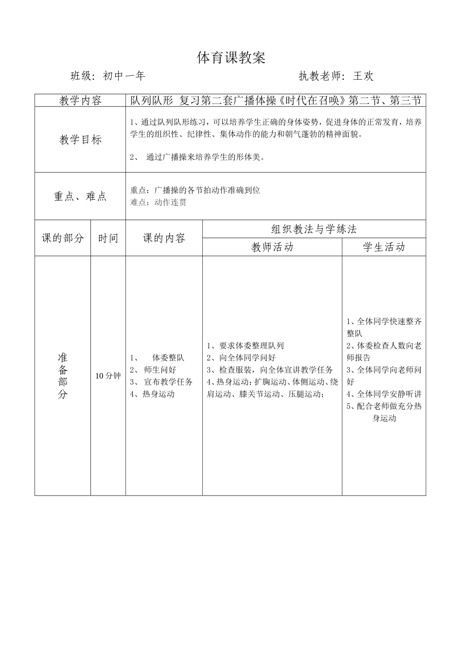 队列队形广播体操复习教案_第1页