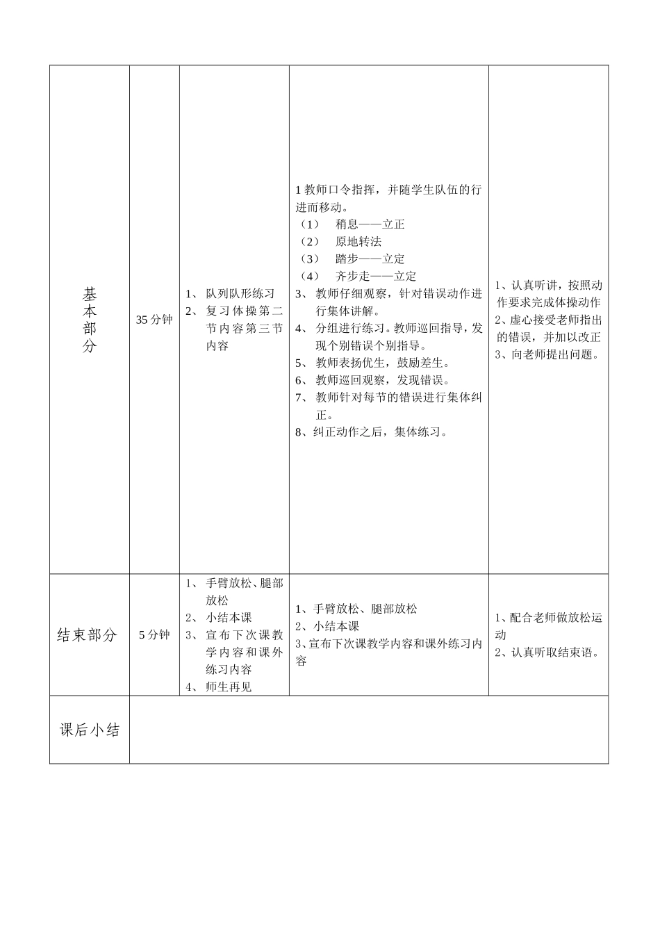 队列队形广播体操复习教案_第2页