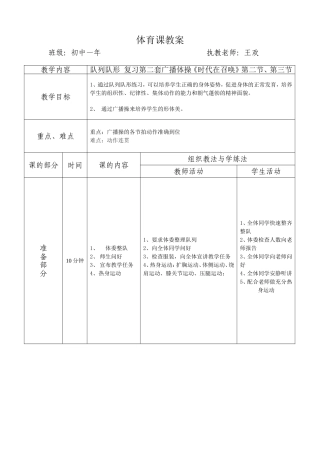 队列队形广播体操复习教案