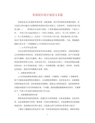 美容院年度计划范文3篇