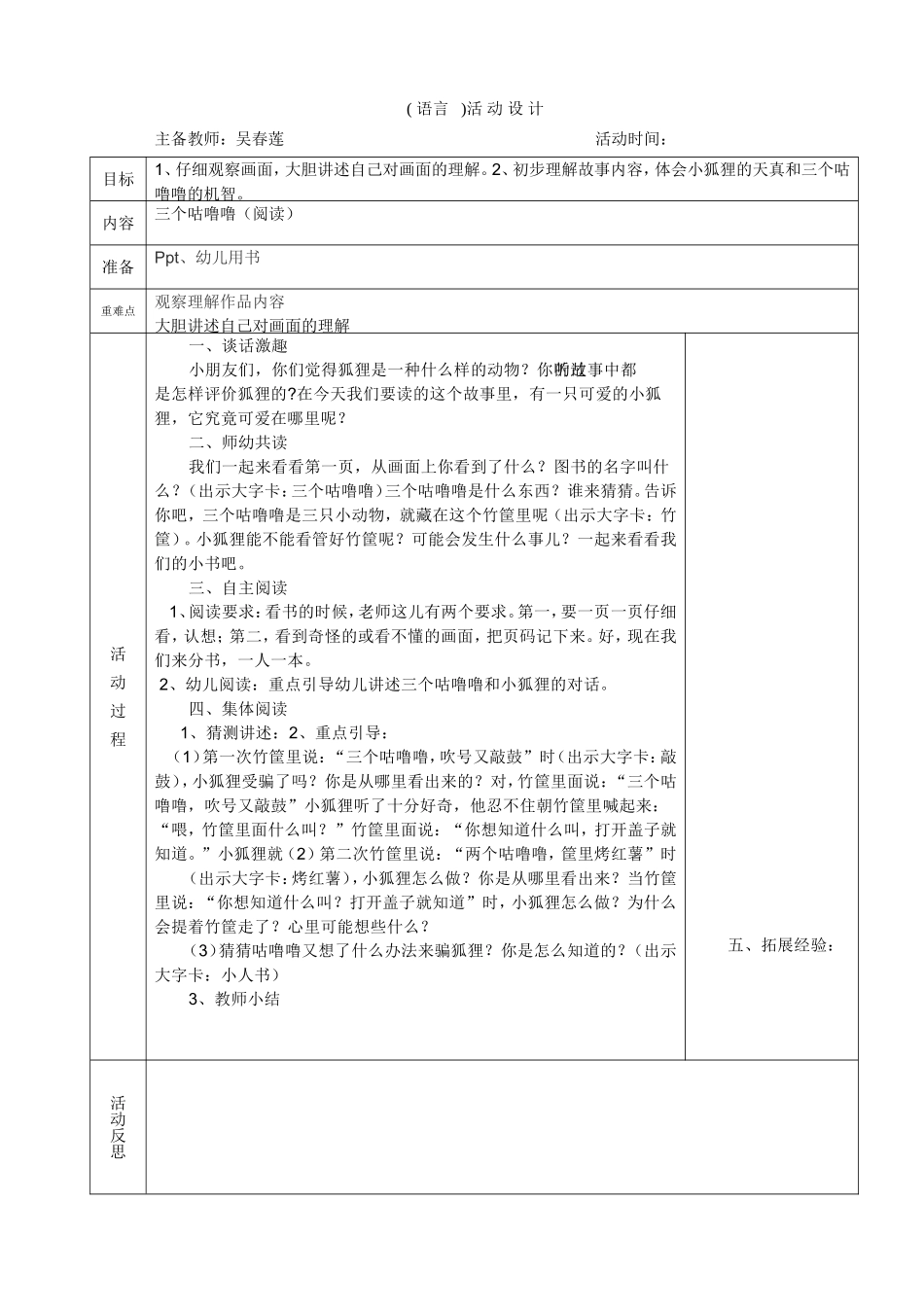 故事《三个咕噜噜》_第1页