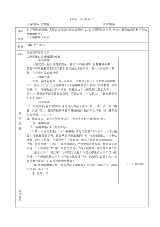故事《三个咕噜噜》