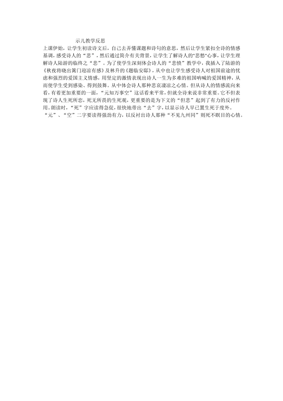 示儿教学反思_第1页