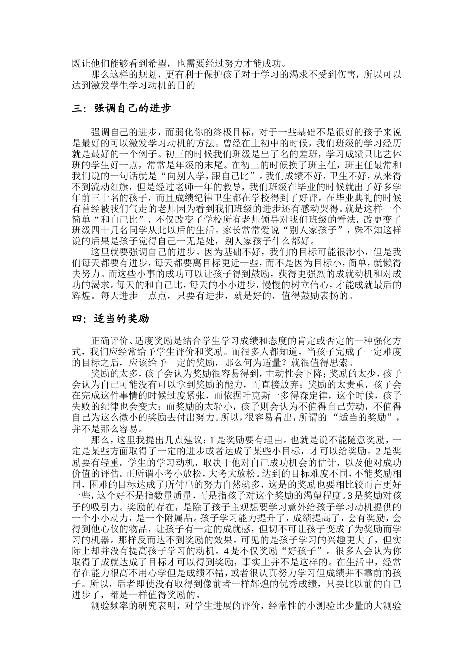 如何提高学习动机_第2页