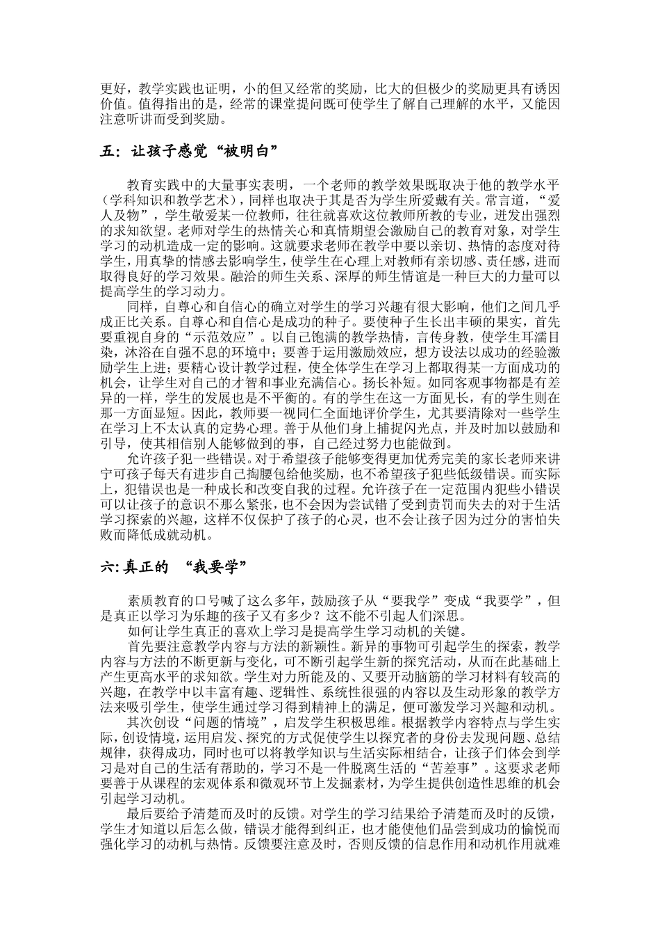 如何提高学习动机_第3页