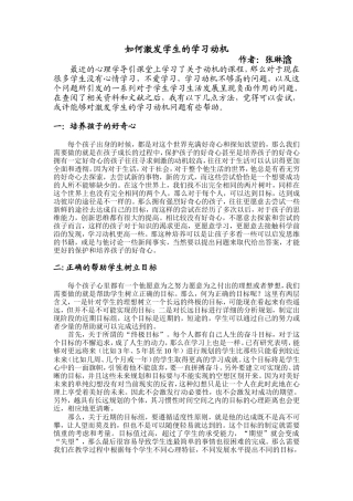 如何提高学习动机