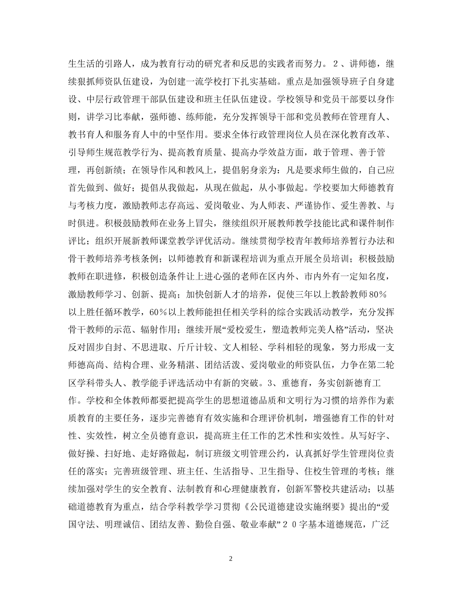 工作计划学校)2_第2页