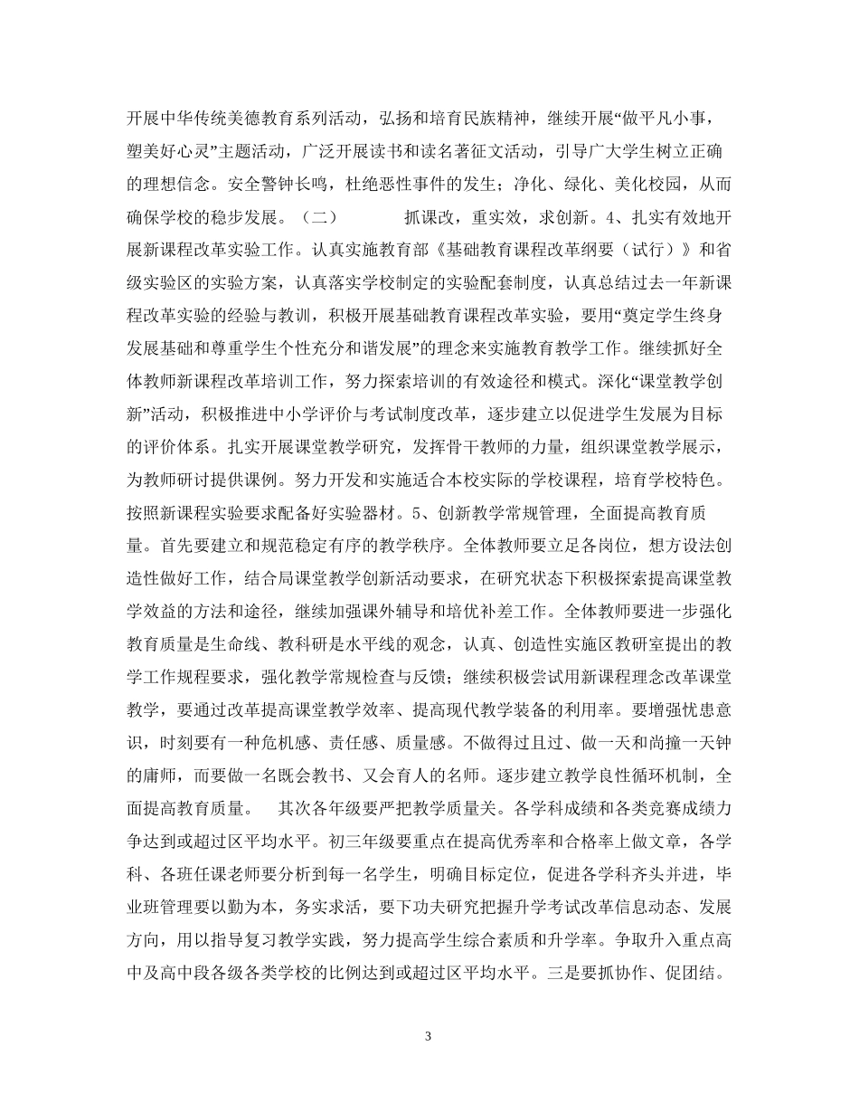 工作计划学校)2_第3页