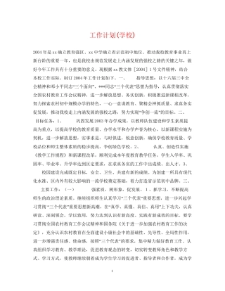 工作计划学校)2