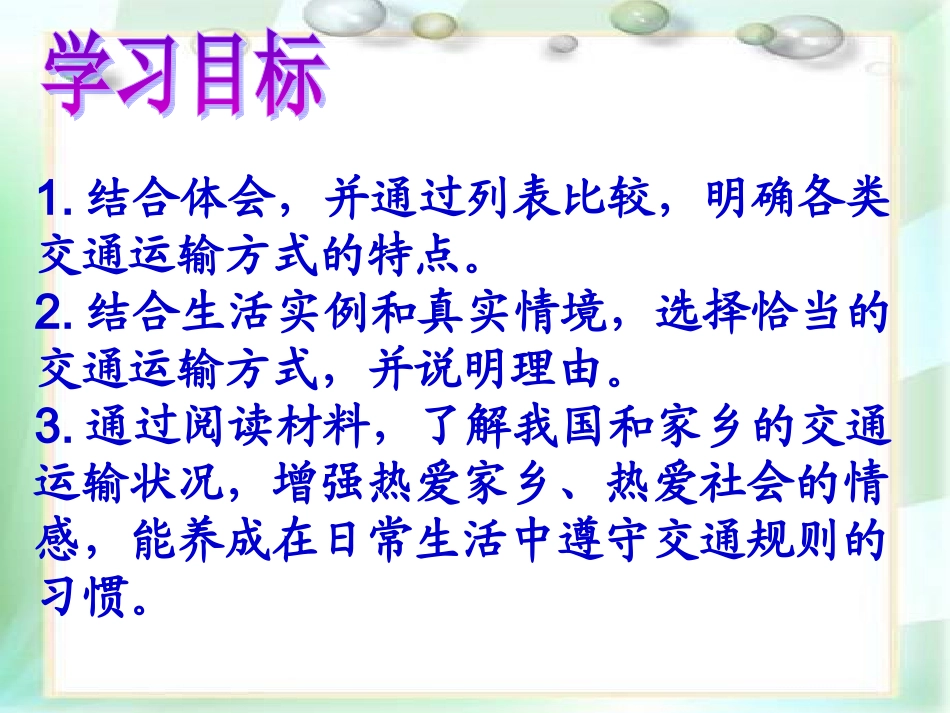 交通运输（第一课时）_第2页