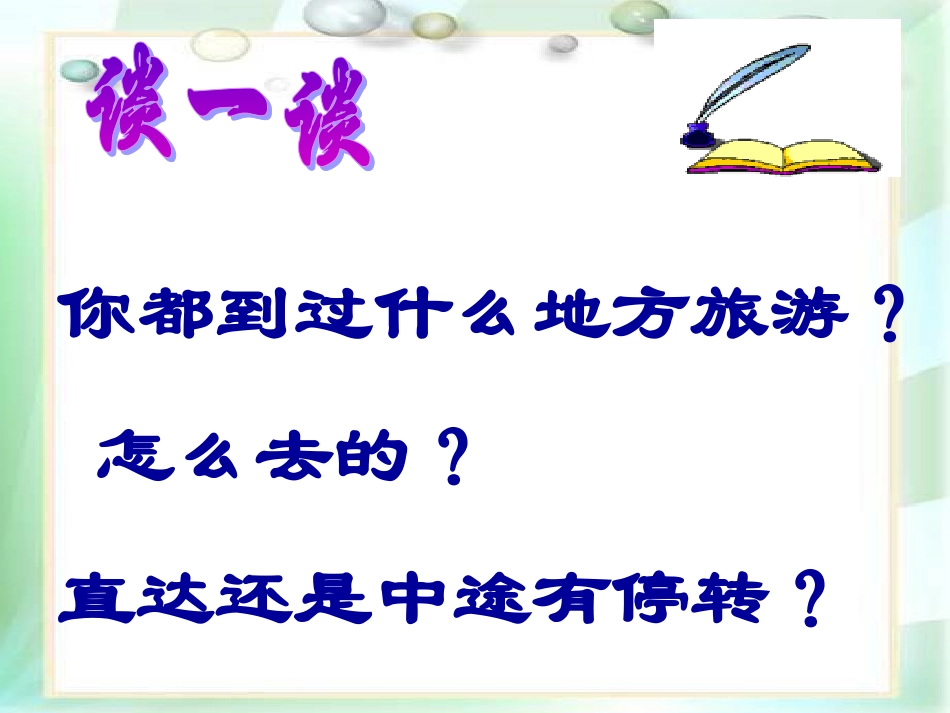 交通运输（第一课时）_第3页