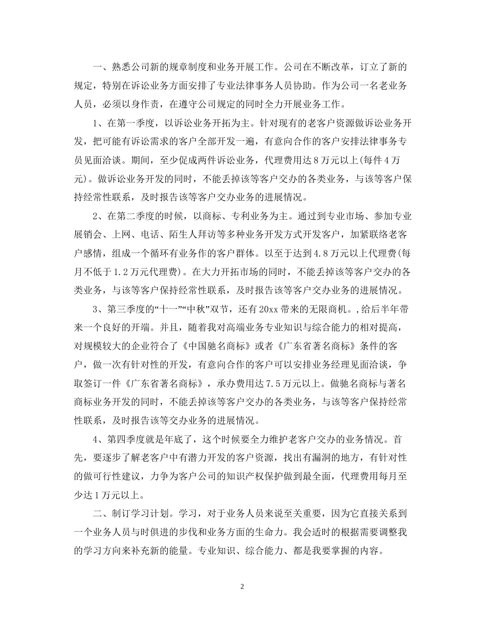 销售人员月度工作计划_第2页