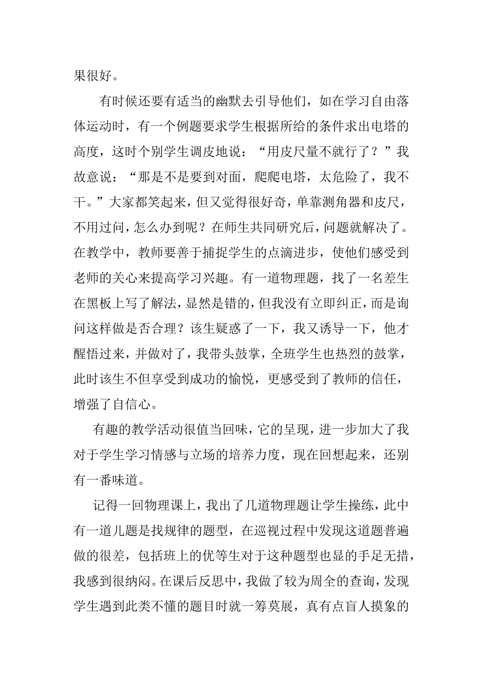 教学叙事 (3)_第2页